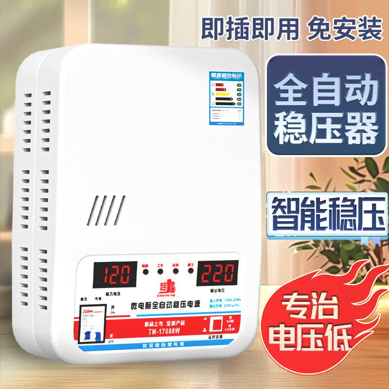 稳压器220v家用大功率15000w空调专用调压器全自动商用电压稳定器