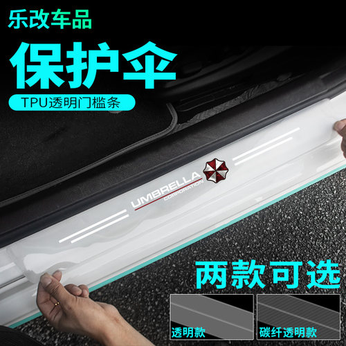 长安透明门槛条CS75plus逸动55 35汽车迎宾踏板门槛防踩踏装饰贴