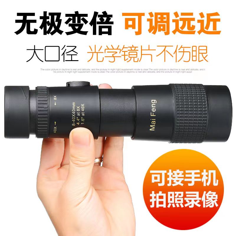 可调远近 变倍望远镜单筒高清高倍夜视手机拍照演唱会成人望远镜