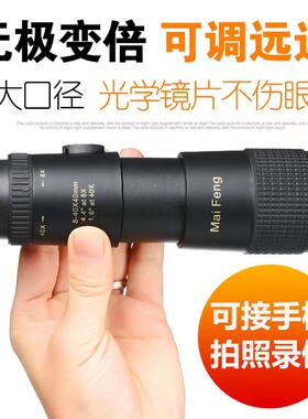 可调远近 变倍望远镜单筒高清高倍夜视手机拍照演唱会成人望远镜