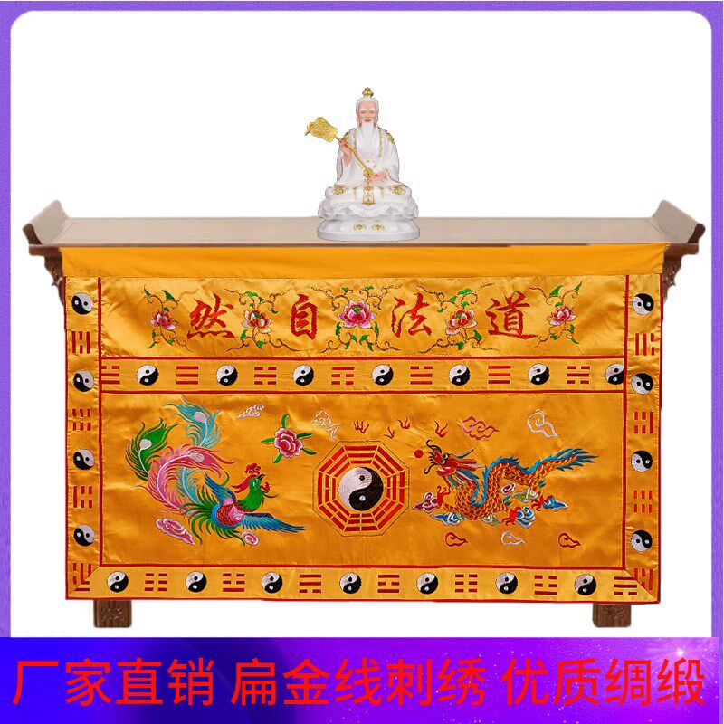 道法自然桌围道家横幅刺绣挂幡八仙桌仙堂庙里堂口挡布双龙龙凤桌