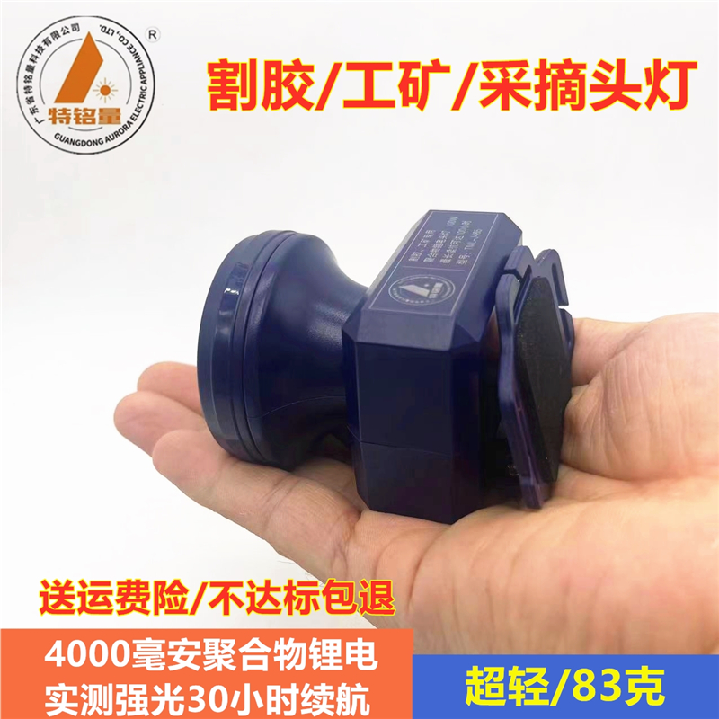 特铭量割胶工矿头灯露营可充电头戴式便携超亮夜钓鱼迷你采摘小型