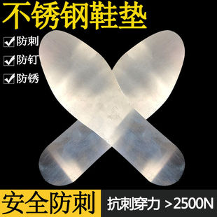 不锈钢鞋垫防刺鞋垫钢板男工地劳保防穿刺铁鞋垫防砸防扎防钉鞋垫