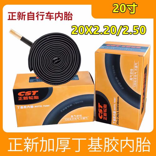 正新轮胎20X2.20内胎2.50自行车内胎折叠车20寸20x2.20/2.50轮胎