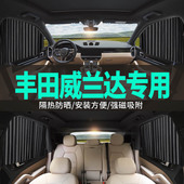 丰田威兰达专用汽车窗帘遮阳帘侧窗遮光防晒隔热私密帘磁吸轨道@