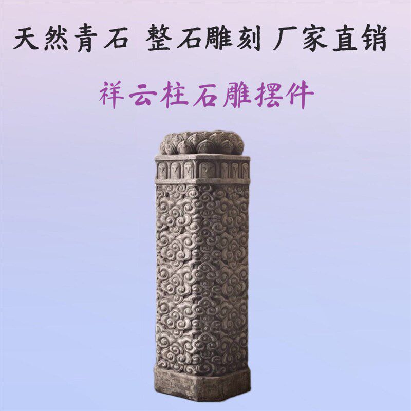 石雕青石祥云柱明清古典彷古祥云石头柱拴马桩庭院新中式花架石台