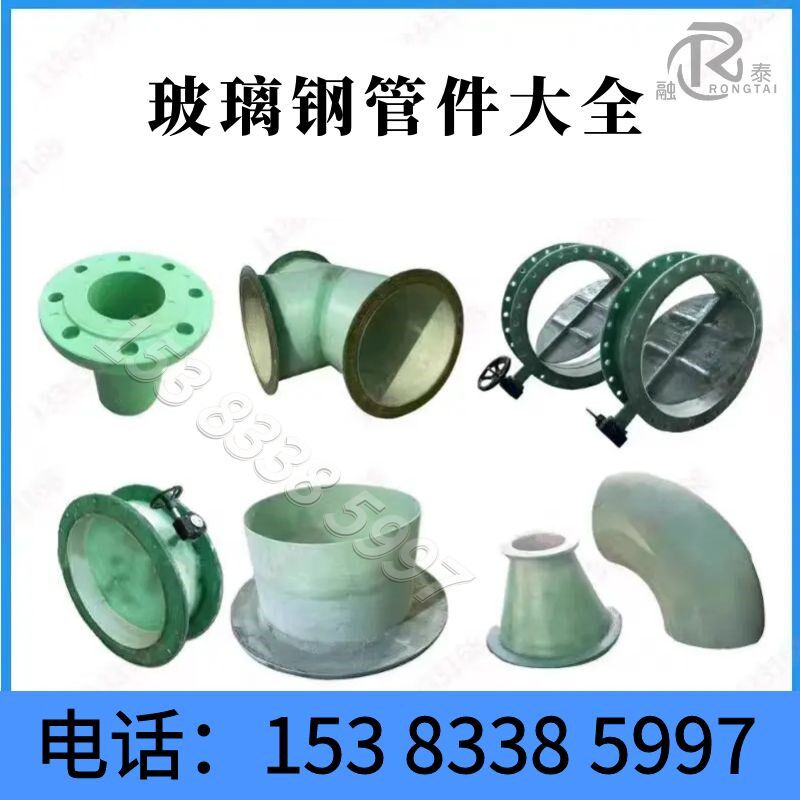 玻璃钢管道压力加砂管耐酸碱管件弯头法兰