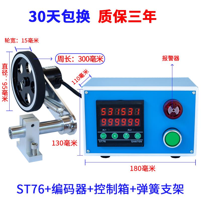 计米器滚轮式高精度电子数显长度计数记米器编码器控制ST76封边机