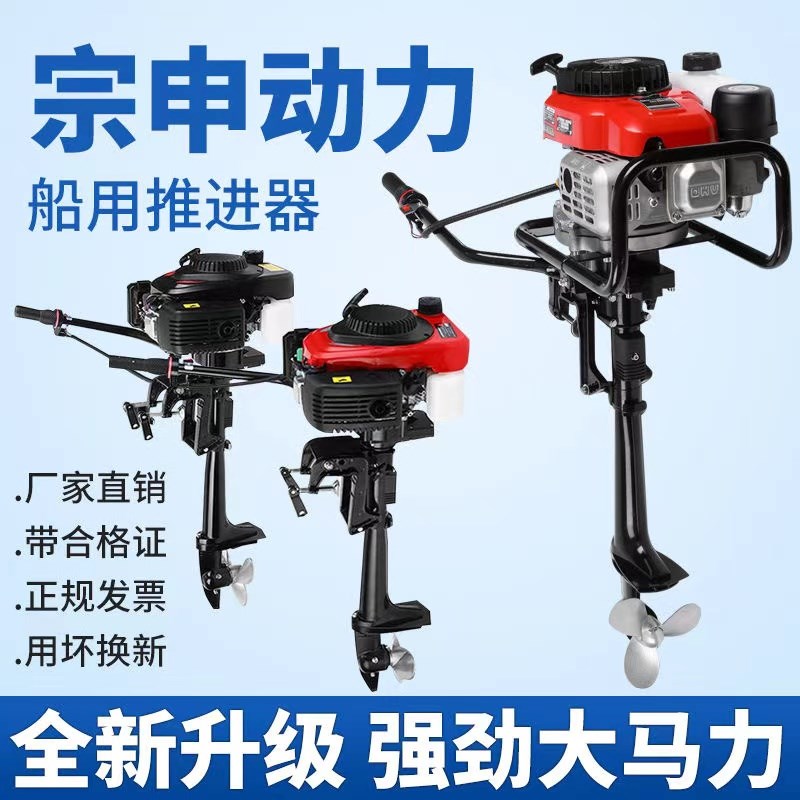 船外机多功能螺旋桨四冲程汽油推进器钓鱼船冲锋舟皮艇挂机船马达
