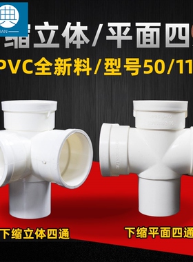 110水管配件大全下水管管内斜三通50 75内插平面缩口立体四通塑料