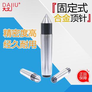 合金固定顶针顶尖莫式 6号钨钢大头镶合金高精度磨床尾顶