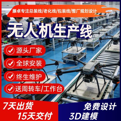 倍速链无人机自动化装配线 电池回流无人机流水线 非标定制整线