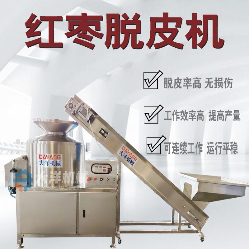 大枣脱皮机无核干枣去皮设备数控式冬枣脱皮流水线新型灰枣去皮机