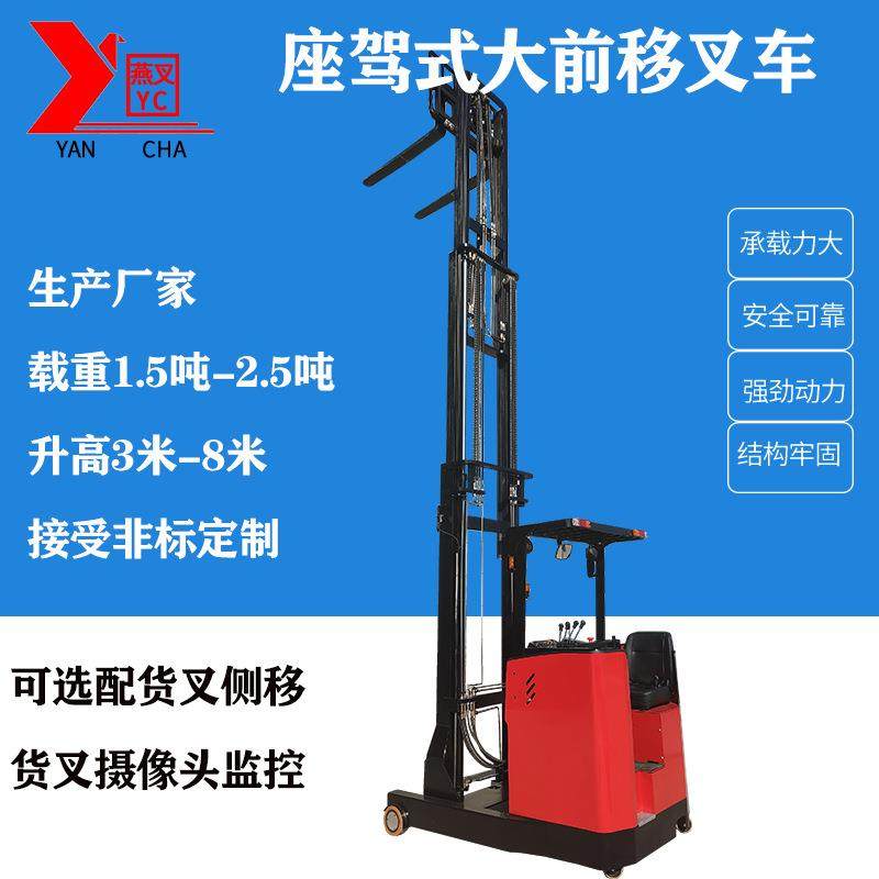 座驾式蓄电池大前移叉车 1.5吨2吨2.5吨前移式堆高堆垛叉车,搬运/仓储/物流设备,叉车/搬运车,淘宝优惠券,粉丝福利购,淘宝优惠卷