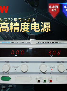 龙威TPR3010D直流稳压线性电源30V10A电镀老化电源驱动电源