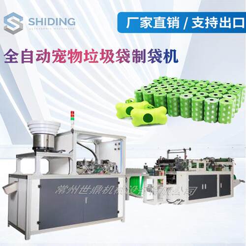 全自动宠物垃圾袋制袋机连卷袋机一次性塑料自动换卷宠物垃圾袋机
