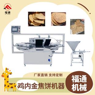 鸡内金焦饼机器 鸡内金健食生产设备 鸡内金香酥焦馍 自动化生产