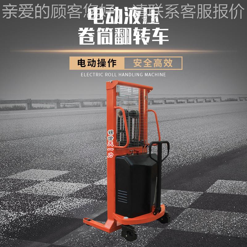 直供SE搬R0L100电动液压卷 TMX筒翻转车卷筒夹紧运机 卷筒操作机