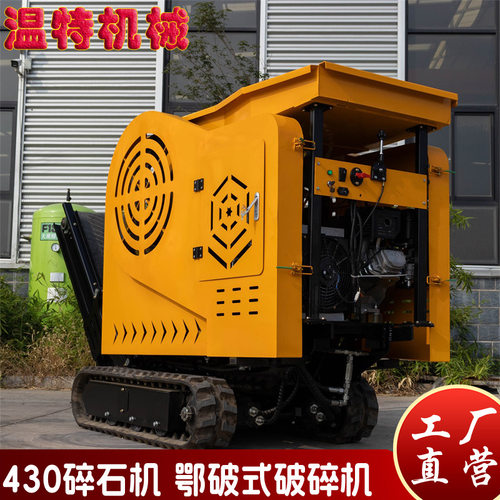 出口供应小型履带式破碎机 鄂式移动式建筑垃圾粉碎机JC430破碎机