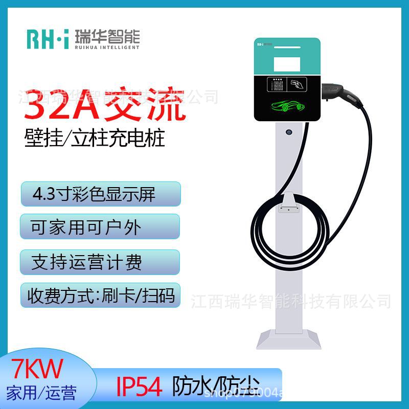 瑞华智能人脸识别7KW千瓦家用新能源汽车充电桩220V交流七孔通用