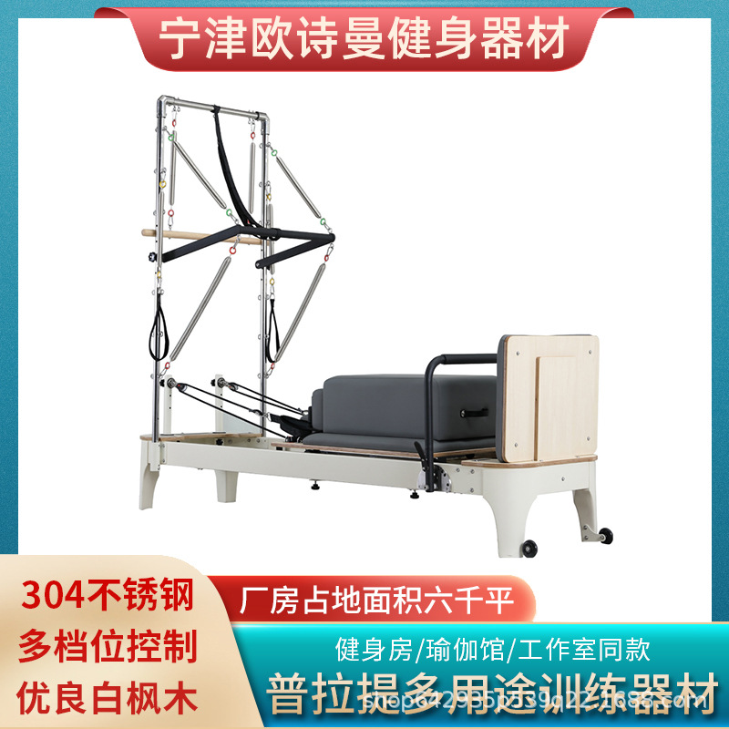 普拉提核心床五件套梯桶核心小白床半高架瑜伽运动普拉提小白床