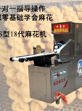 商用全自动麻花机家小用型小麻花撒子NNZ多一机功能搓条器酥脆体