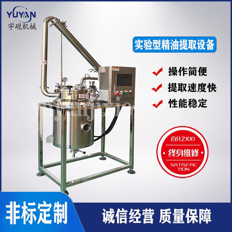实验室精油提取植物提取浓缩机小型提取浓缩设备超声波精油提取器
