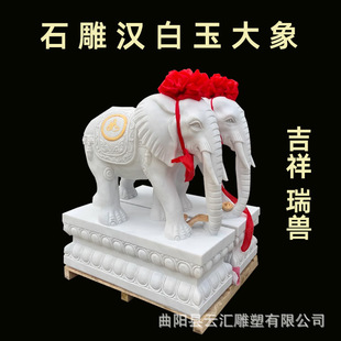 石雕晚霞红大象一对家用酒店门口摆件曲阳石象汉白玉石材吸水小象