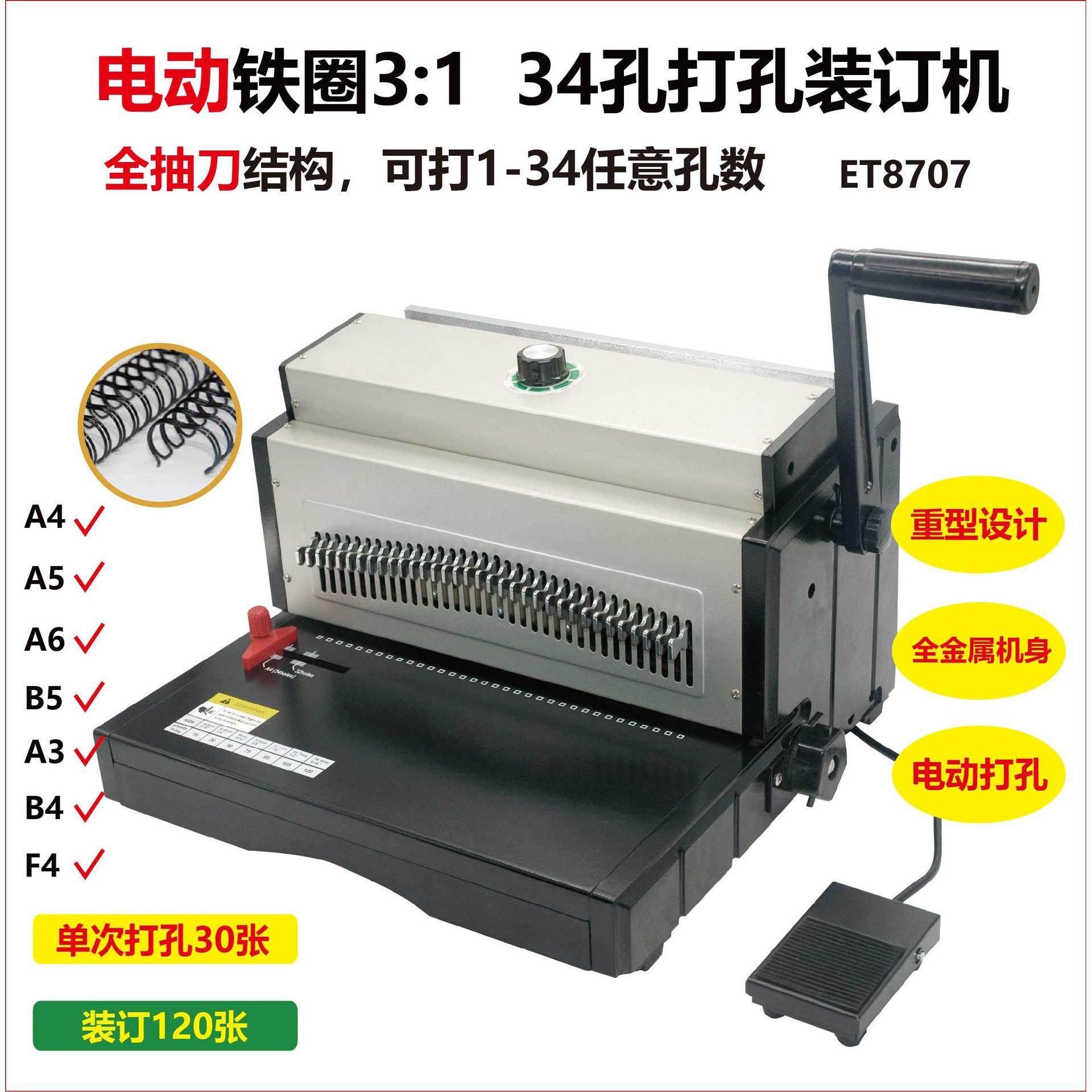 电动铁圈装订机抽刀双线圈打孔机方孔4孔台历标书合同重型ET8707,办公设备/耗材/相关服务,覆膜机,淘宝优惠券,粉丝福利购,淘宝优惠卷