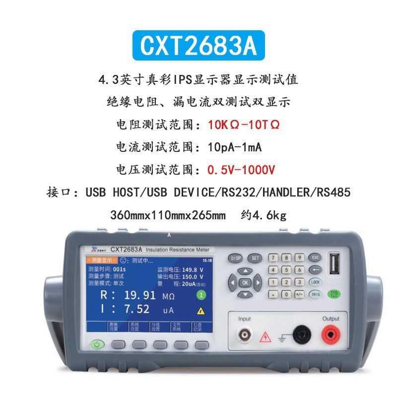 欣阳绝缘电阻高精度高阻测试仪CXT2683A/2682A/CXT2682B/CXT2683B