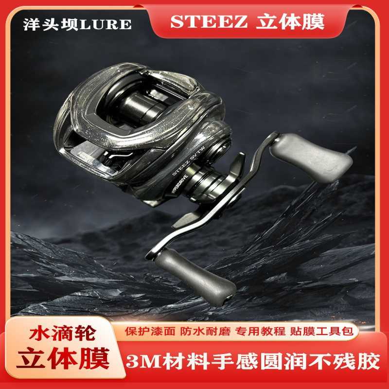 24款STEEZ SV立体膜CTSV保护膜LTD水滴轮贴膜3D膜进口材料改色膜