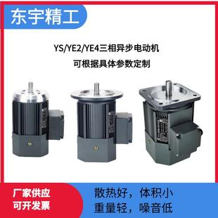 减速马达三相异步电动机YS YE4铝壳减速电机标准铜芯电机厂家 YE2