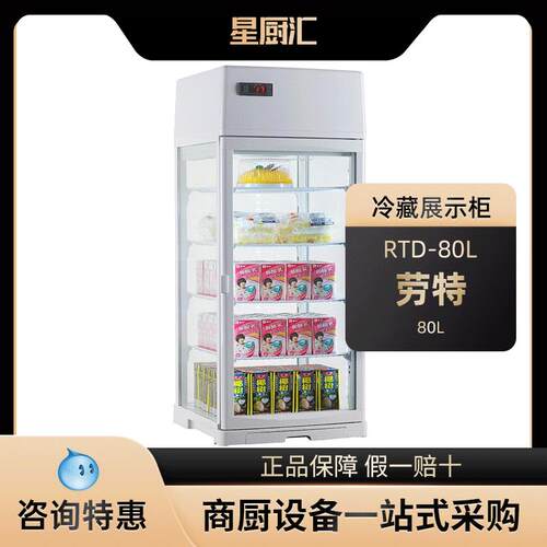 劳特RTD-80L上制冷台面展示柜冷藏饮料甜品熟食四面玻璃保鲜柜