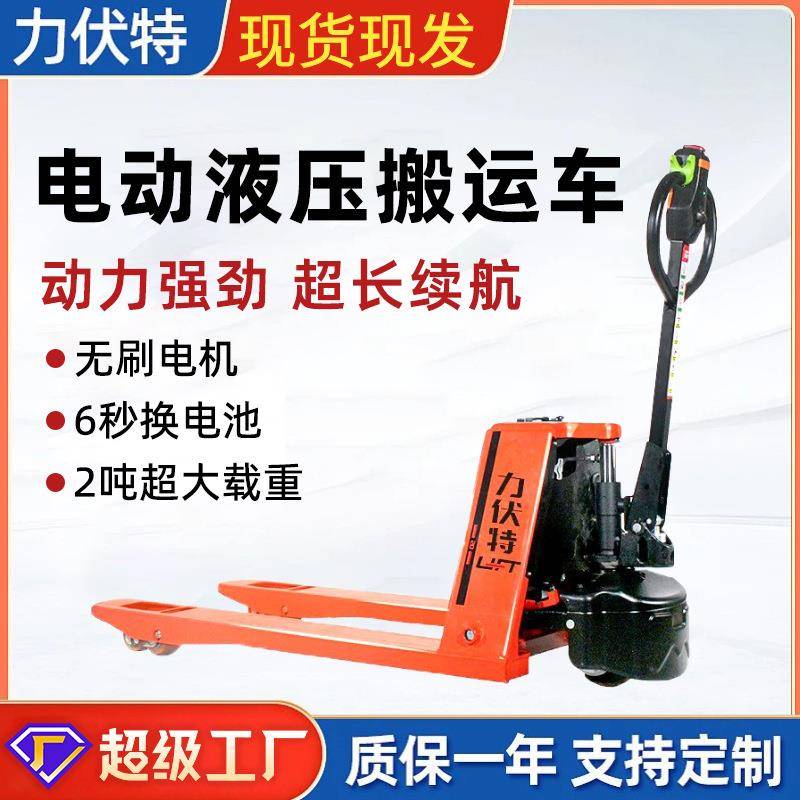 电动叉车2吨电动搬运车全自动液压装卸车步行式液压地牛手动拖车