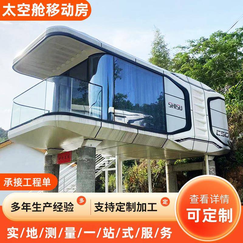 户外网红太空舱民宿创意酒店集成房屋公园景区露营星空阳光房