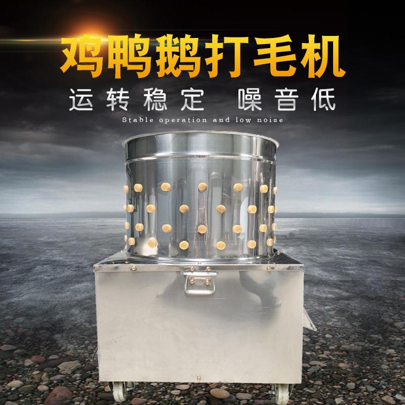 出售商用鸡鸭鹅脱毛机器家用不锈钢家禽脱毛设备除毛鹌鹑