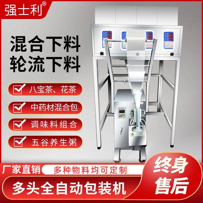 全自动包装机多头称重分装机颗粒灌装机花茶坚果大米杂粮药材积木