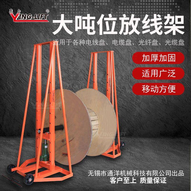 鹰力梯形液压放线架TYX-4大吨位千斤顶升降架电缆布线光纤线盘架