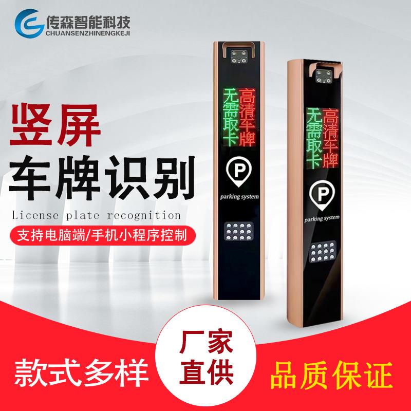 智能车辆识别机停车场云端管理收费系统无人值守自动识别机