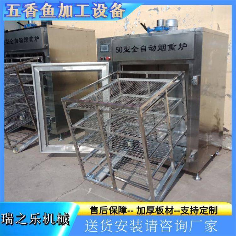 五香鱼熏鱼机全自动腊鱼烟熏机罗飞鱼熏鱼机器一键式操作烟熏