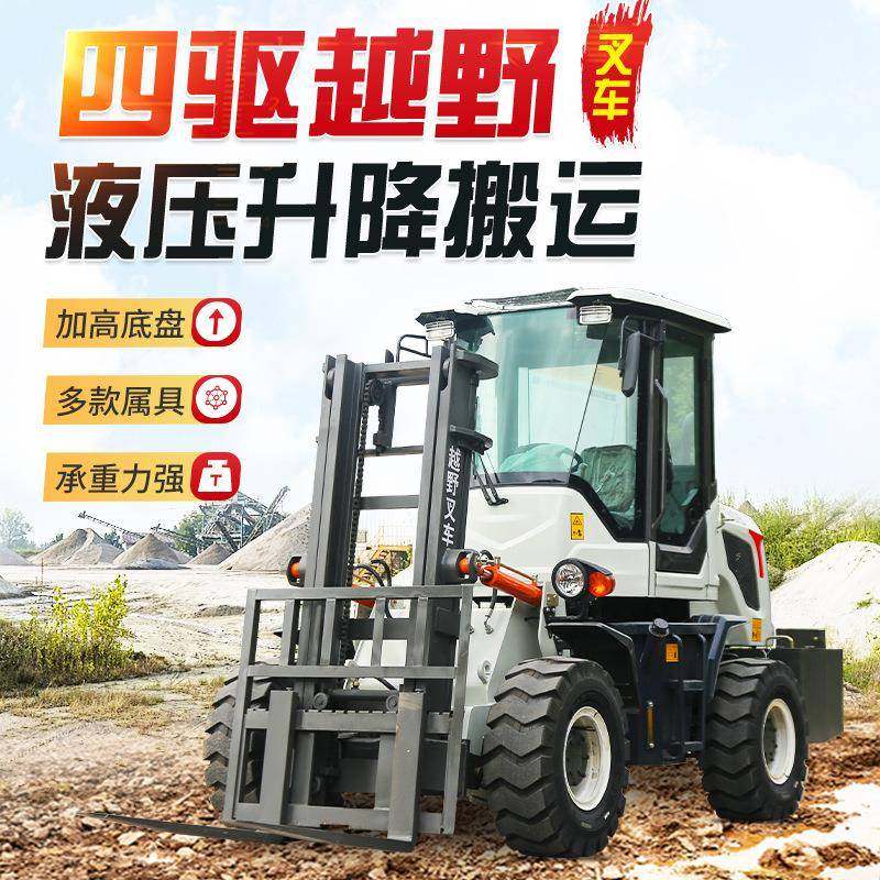 越野叉车可带抱夹吨5吨工地搬运车建筑矮卧式升降起重越野叉车,搬运/仓储/物流设备,其他起重搬运设备,淘宝优惠券,粉丝福利购,淘宝优惠卷