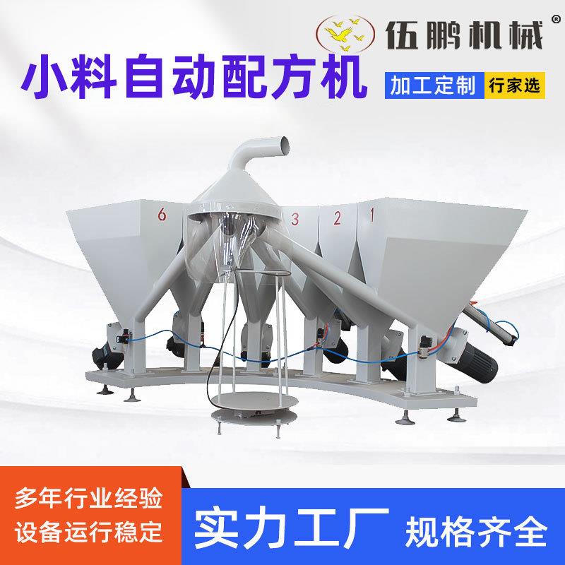 PL-600PVC粉末颗粒配料6斗小料配料机配方机辅料自动称重配料