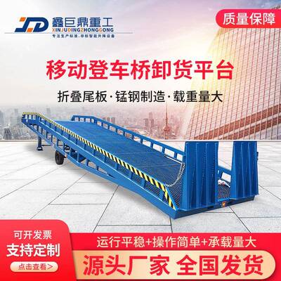 现货移动式登车桥6吨8101520物流仓库车载卸坡台装卸货叉车集装箱