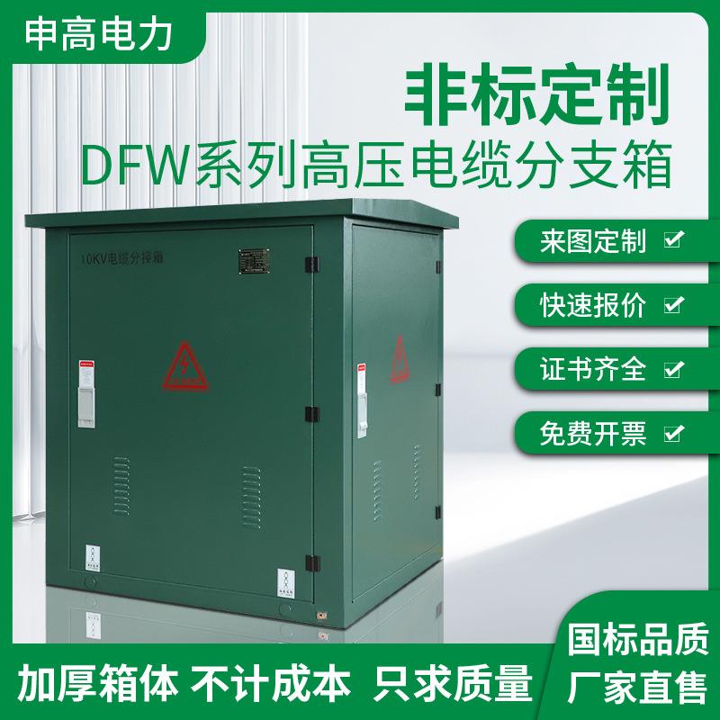 10KV高压欧式电缆分支箱DFW-12/630一进二三四出分接箱户外不锈钢