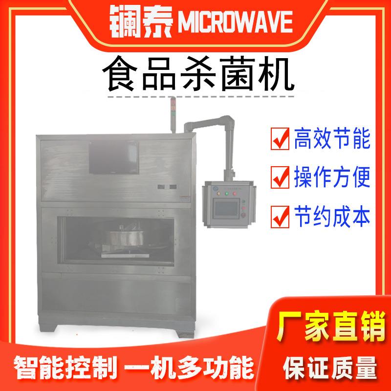 枣片杀菌烘干设备核桃熟化灭菌机巴旦木微波烘烤干燥机