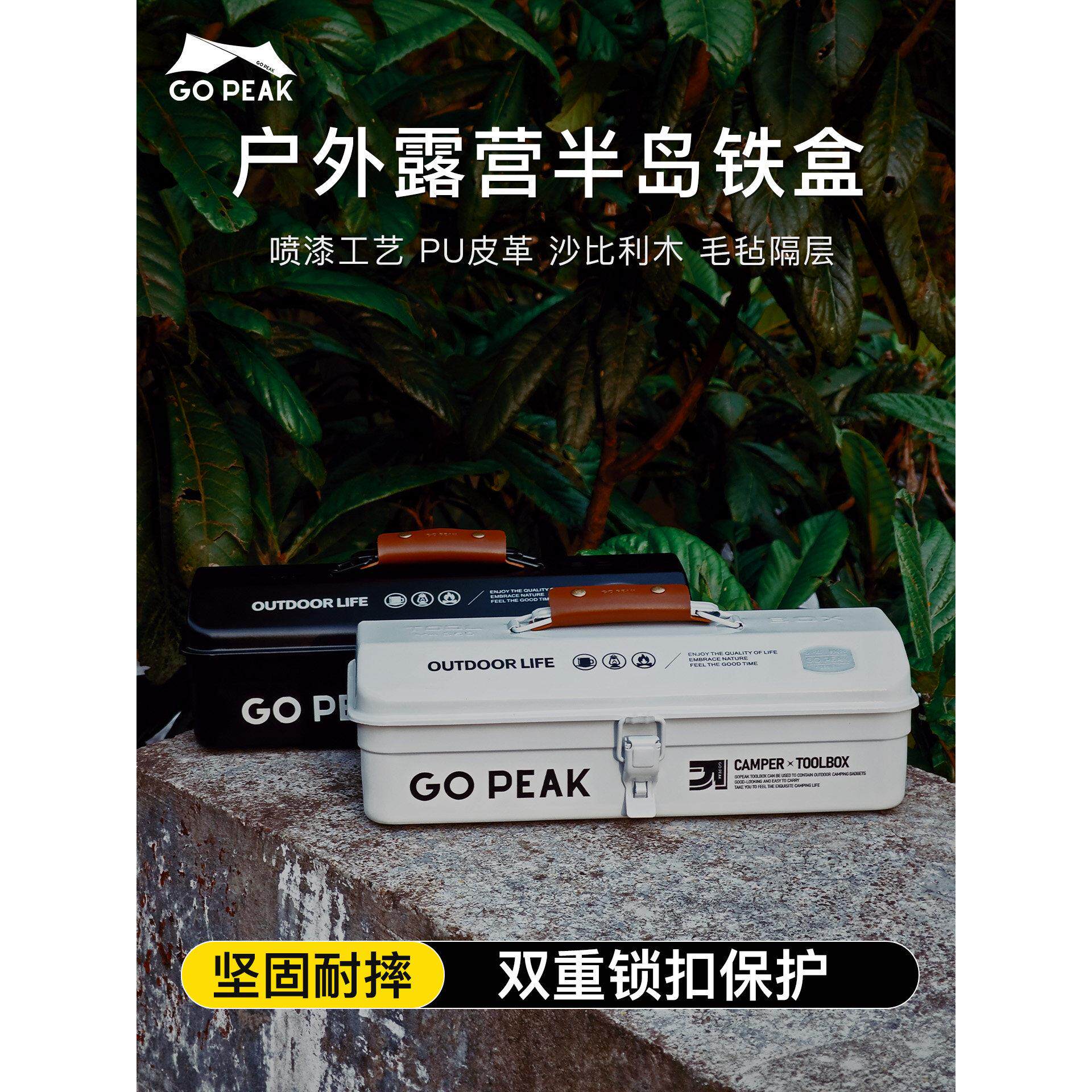 gopeak户外半岛铁盒咖啡箱煮茶金属手提箱露营小物钓工具收纳箱