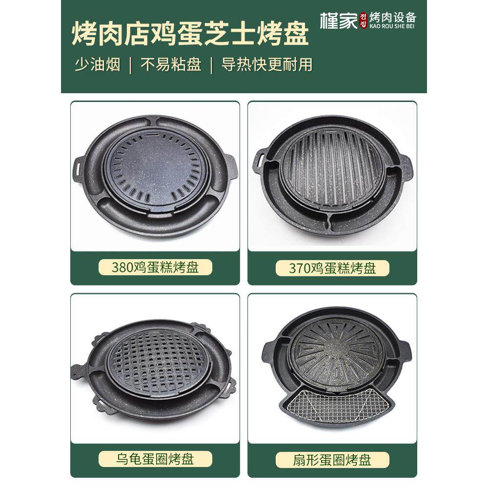 韩式烤肉店鸡蛋糕芝士玉米蛋液圈麦饭石不粘锅圆形烧烤煎肉烤盘