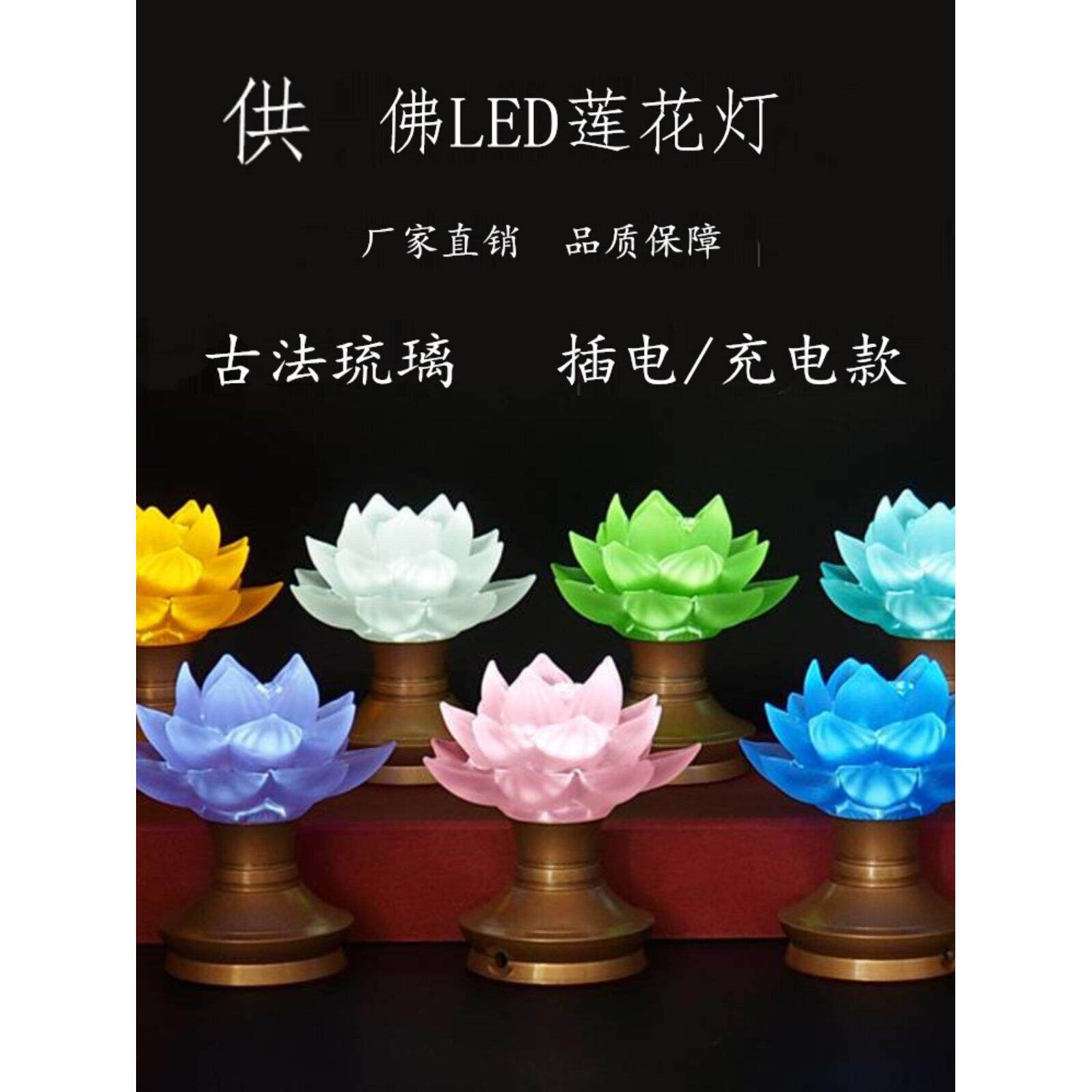 佛前琉璃莲花灯佛灯纯铜充电灯Led七彩长光灯家庭财神灯