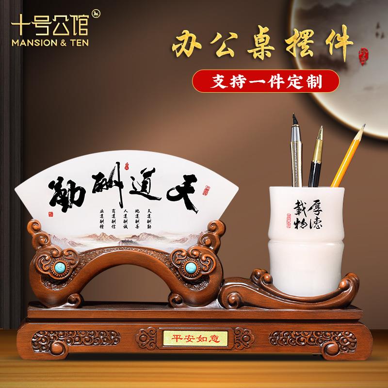 办公室装饰摆件送领导屏风笔筒办公桌摆件男士高档定制开业礼品