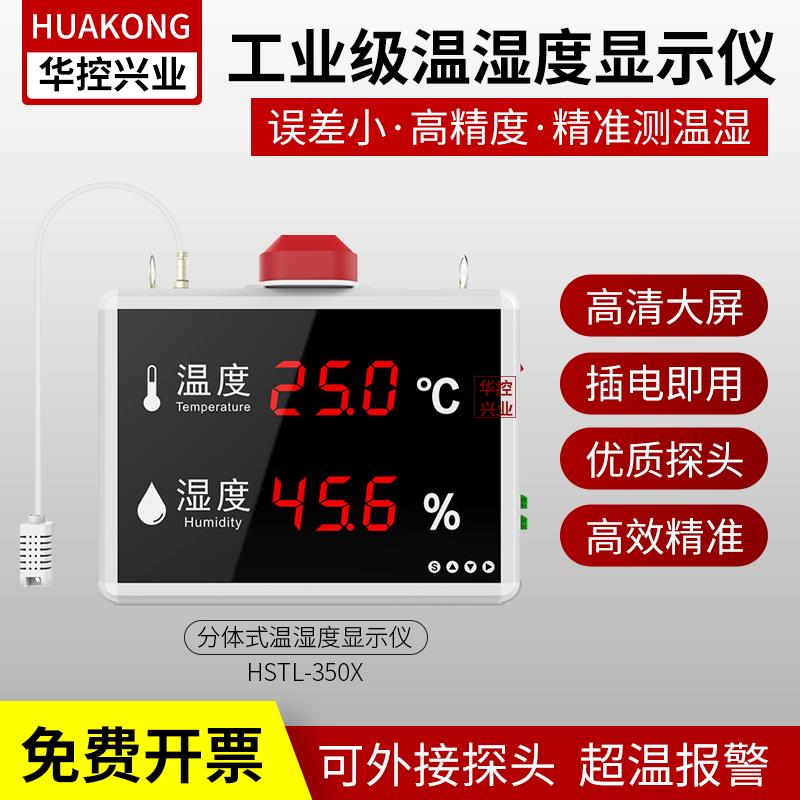 华控温湿度显示仪表显示屏温湿度计显示仪器